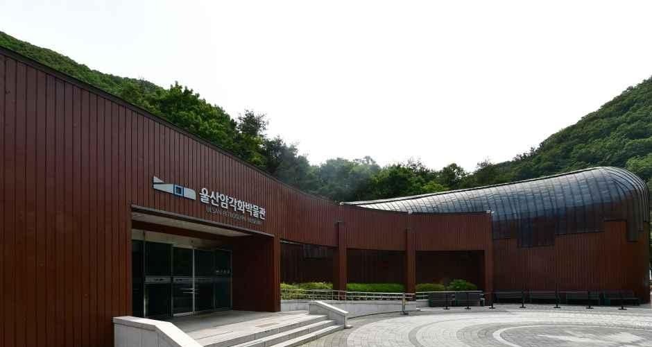 산과 어우러진 울산암각화박물관 외관과 입구