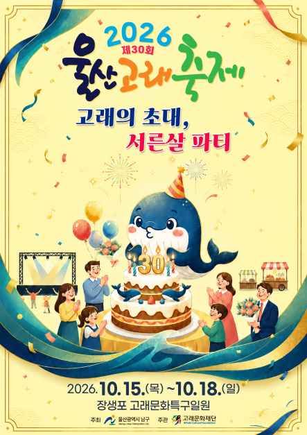 파란색 고래 캐릭터가 그려진 대형 스크린 아래 무대에서 개막식이 진행되고 수많은 관람객이 휴대전화로 촬영하는 울산고래축제 현장
