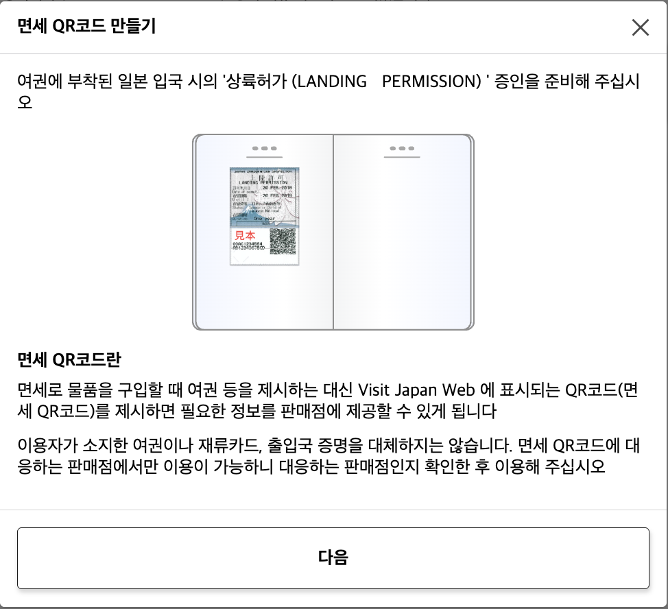 여행 준비 절차와 QR 등록을 안내하는 정보노트 대표 화면